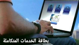 موعد فتح المرحلة الثانية بطاقة الخدمات المتكاملة في مصر