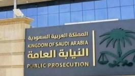 استعلام اسماء المرشحين في نتائج النيابة العامة 1442 في السعودية