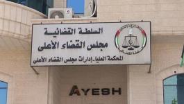 المجلس الأعلى للقضاء بغزّة يُعلن قائمة القوانين في امتحان وظيفة 