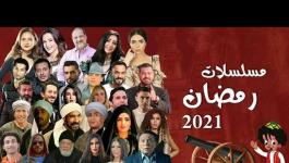 رابط مسلسلات رمضان 2021 تليجرام