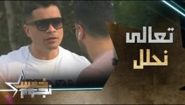 حسن شاكوش يضرب محمد الشرنوبي وحراس الفندق في مقلب 