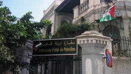 سفارة فلسطين بمصر