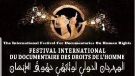 المهرجان الدولي لوثائقي حقوق الإنسان