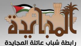 رابطة عائلة المجايدة.jpg