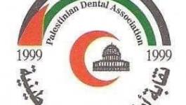 نقابة اطباء الاسنان