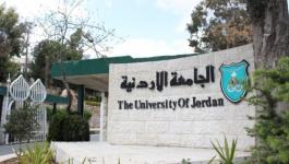 الجامعات الاردنية