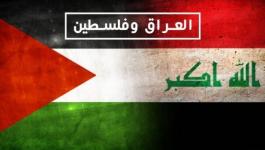 العراق وفلسطين