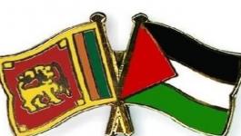 سريلانكا وفلسطين