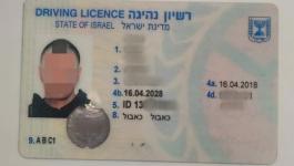 رخصة قيادة اسرائيلية