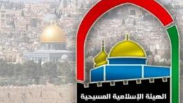 الهيئة الإسلامية المسيحية لنصرة القدس والمقدسات