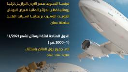 البريد الفلسطيني يعلن وجهات الطيران المتاحة للشهر المقبل.jpg