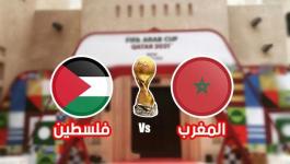 مباراة فلسطين والمغرب