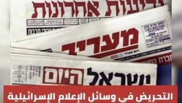 التحريض والعنصرية في الإعلام الإسرائيلي