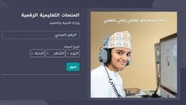 رابط منصة منظرة البوابة التعليمية في سلطنة عمان .. تسجيل الدخول.JPG