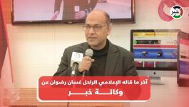 بالفيديو: آخر ما قاله الإعلامي الراحل غسان رضوان عن وكالة خبر