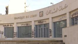 لبنان: لوكسمبورج تطلب معلومات بشأن حسابات وأصول حاكم المصرف