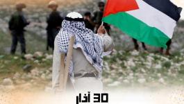 يوم الأرض الخالد.. ذكرى تُجدد حنين الفلسطينيين لأرضٍ سلبها الاحتلال عنوةً