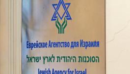 تأجيل البت في إغلاق مكاتب الوكالة اليهودية بروسيا إلى 19 أغسطس.jpeg