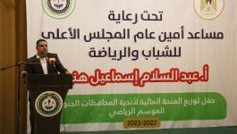 غزّة: هنية يُسلم الأندية منحة مالية قدرها مليون و200 ألف شيكل 