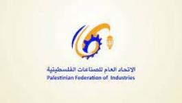 اتحاد الصناعات الفلسطينية.jpg