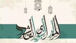 المولد النبوي