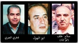 ابو اياد وابو الهول والعمري