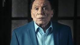 عادل امام