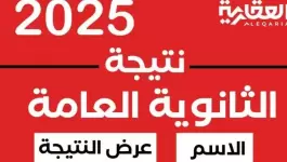 نتيجة-الثانوية-العامة-2025-1753195916-1.webp