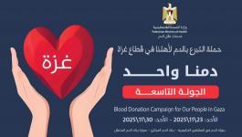 الصحة تطلق حملة للتبرع بالدعم