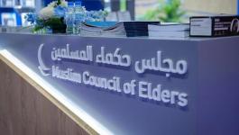 مجلس حكماء المسلمين