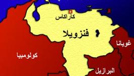 فنزويلا