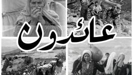 عائدون