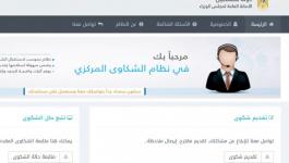 100 موظف بغزة لاستقبال شكاوى المواطنين عبر نظام إلكتروني.jpg