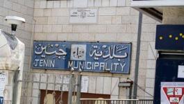 بلدية-جنين