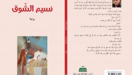  رائدة أبو الصوي: قراءة في رواية 