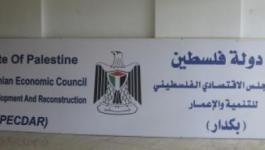  المجلس الاقتصادي الفلسطيني للتنمية والإعمار 