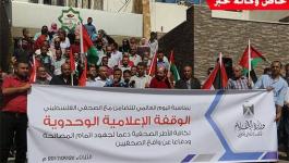 بالفيديو والصور: الأطر الصحفية بغزة تنظم وقفة تطالب بإزالة آثار الانقسام ونشر أجواء الوحدة