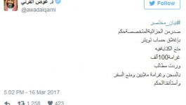 محكمة سعودية تقضي بإغلاق حساب الداعية عوض القرني على 