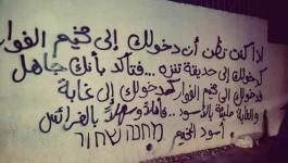 شبان من مخيم الفوار يوجهون تهديداً لضابط مخابرات الاحتلال