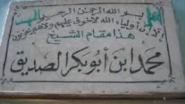 محمد بن أبي بكر الصديق يصل إلي مصر واليا عليها من قبل الخليفه بن أبي طالب