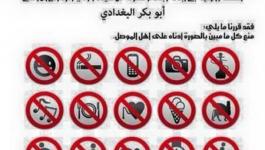 داعش ينشر قائمة المحظورات