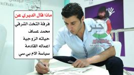 محمد الديري - وكالة خبر