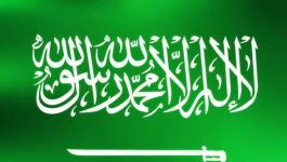 المملكة العربية السعودية 