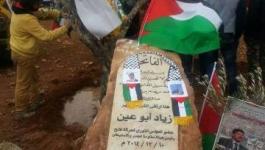 الاعتداء على النصب التذكاري للشهيد زياد ابو عين
