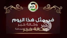 في مثل هذا اليوم