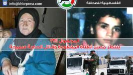 الفتاة المفقودة والحاجة سميحة