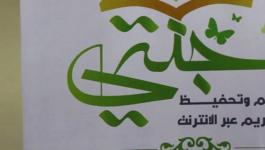 جنتي اول موقع فلسطيني لتعليم القران الكريم 