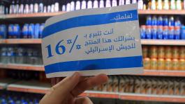 توصية بإعداد برنامج وطني لمقاطعة البضائع الإسرائيلية