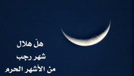 دار الافتاء غدًا أول أيام شهر رجب لعام 1438 هجريًا.jpg