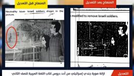 هيئة أونروا تجري تعديلات بالمنهاج تزيف الحقائق وتُجمل الاحتلال.jpg